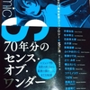 早川書房70周年記念コミックアンソロジー☆SF編