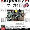  Raspberry Pi本の出版ラッシュ到来か