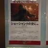 映画ショーシャンクの空により「希望は永遠の命だ」