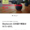 beatzcoin の日本語解説