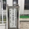 次週の主日礼拝案内