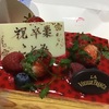 4895 護られたケーキ