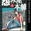 【怨み屋本舗】感想ネタバレ第２０巻（最終回・最終話・結末）まとめ