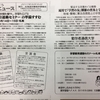 北海道学習協ニュース（2017年９月15日）