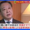 このために安倍国葬に参列した野田佳彦元首相が、国会での安倍晋三元首相への追悼演説受諾。自爆解散で安倍政権を産んだ野田元首相はＴＰＰ、安保法制、消費税増税、マイナンバー法、原発推進の生みの親だ。