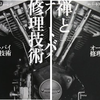 あなたのクォリティとは何ですか？～『禅とオートバイ修理技術』R・M・パーシグ氏（２００８）