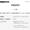 【英語】改めてDMM英会話50,000分の僕の英語力について触れてみる