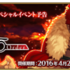 【予告】Fate/Zero×Fate/Grand Orderスペシャルイベント開催決定！