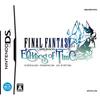バイナリ　NintendoDS　ファイナルファンタジー クリスタルクロニクル エコーズ・オブ・タイム