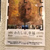 【映画】「私は、幸福(フェリシテ)」