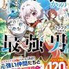 【ラノベレビュー】不運からの最強男 〈規格外の魔力〉と〈チートスキル〉で無双する vol.4【フクフク 】