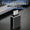 【50%OFF ⇒340円】 《USB 3.1 → USB Type C 変換アダプタ》 