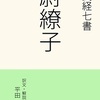 『尉繚子：兵法武経七書』の紹介