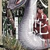 「大蛇に嫁いだ娘　（1）」(Kindle版)