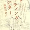 曽我部敦史『山下バッティングセンター』メディアファクトリー＜78＞