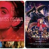 次の週末公開の気になる映画 2022年10月第3週目