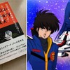 「20XX年の革命家になるには・・・」という本を読み始めたら、朝になっていました。