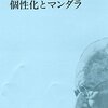 5-7)瞑想と自我防衛機制  5-7-5)成長へ向かう過程･根源力  5-7-5-4)ユングの個性化