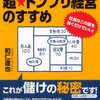 超ドンブリ経営の進めを読書中。STRAC図表（マトリックス会計）をTableタグで書いてみる。書籍にない補足とか