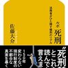 『ルポ　死刑　法務省がひた隠す極刑のリアル』を読みました。