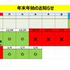 年末年始休診のお知らせ