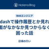 redashで操作履歴とか見れる画面がなかなか見つからなくて困った話