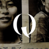 【感想】フェイクドキュメンタリー「Q」｜『Q2:8 MOTHER』