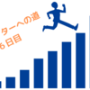 Webライターへの道　６日目　「言葉選びはわかりやすく」