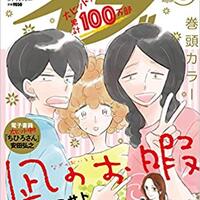凪 聞き上手じゃなかった事に気付く 凪のお暇 26話 5巻 ネタバレ感想 ざっくりまむが 凪 聞き上手じゃなかった事に気付く 凪のお暇 26話 5巻 ネタバレ感想 ざっくりまむが