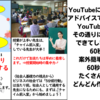 YouTube,Shortsに挑戦！