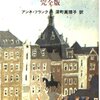 映画『アンネ・フランクと旅する日記』(2021年)  社会派ファンタジーアニメーション