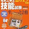 2019年7月20日の技能試験出題問題【第二種電気工事士】