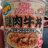 謎肉牛丼の謎