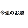 梅雨の時期に心がけていることベスト３