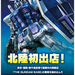 北陸初出店！ガンダムグッズ公式施設「THE GUNDAM BASE SATELLITE KANAZAWA」が金沢フォーラスにオープン！【NEW OPEN】