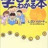 ひらがな読み書きできない子が、たった２カ月で！？～学習障害・ディスレクシア～