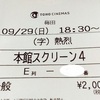 『 熱烈 』 －Becoming One and Only－