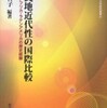 『植民地近代性の国際比較－アジア・アフリカ・ラテンアメリカの歴史経験』永野善子編著(御茶の水書房)