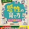 1276 12冊目『感性の育て方 センスを磨く』