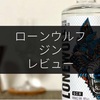 【レビュー】「ローンウルフジン」の味わいと美味しかった飲み方