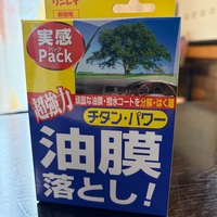 ワイパーのビビリ止め顛末記