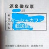 【ホンダ鈴鹿】期間工2年目のお給料をまとめてみた【手取り額】