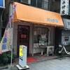 品川　立会川「バッカス」