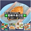 【🌐まとめ249回目🎉】🚩宮崎外食日記‼️⭐️1241〜⭐️1245❇️「パティスリーラシーム」❇️「インディゴバーガー」❇️「シュガーガーデン」❇️「カントリーケーキ」❇️「ゲズンタイト」