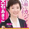 【朝街宣】れいわ新選組衆議院議員 大石あきこ　阪神出来島駅　2025年12月15日