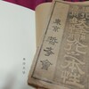 なんだこれは、井上円了？校閲・中村仁三郎編『妖怪変化之本性：理化応用』(中村天神堂、明治32年)