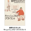 【あなたの所属するクワドラントは？】～労働以外の稼ぐ手段を持っていますか～