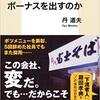 書籍紹介【「富士そば」は、なぜアルバイトにボーナスを出すのか】