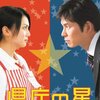 【映画】県庁の星