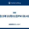 平成15年10月01日PM 08:42:20